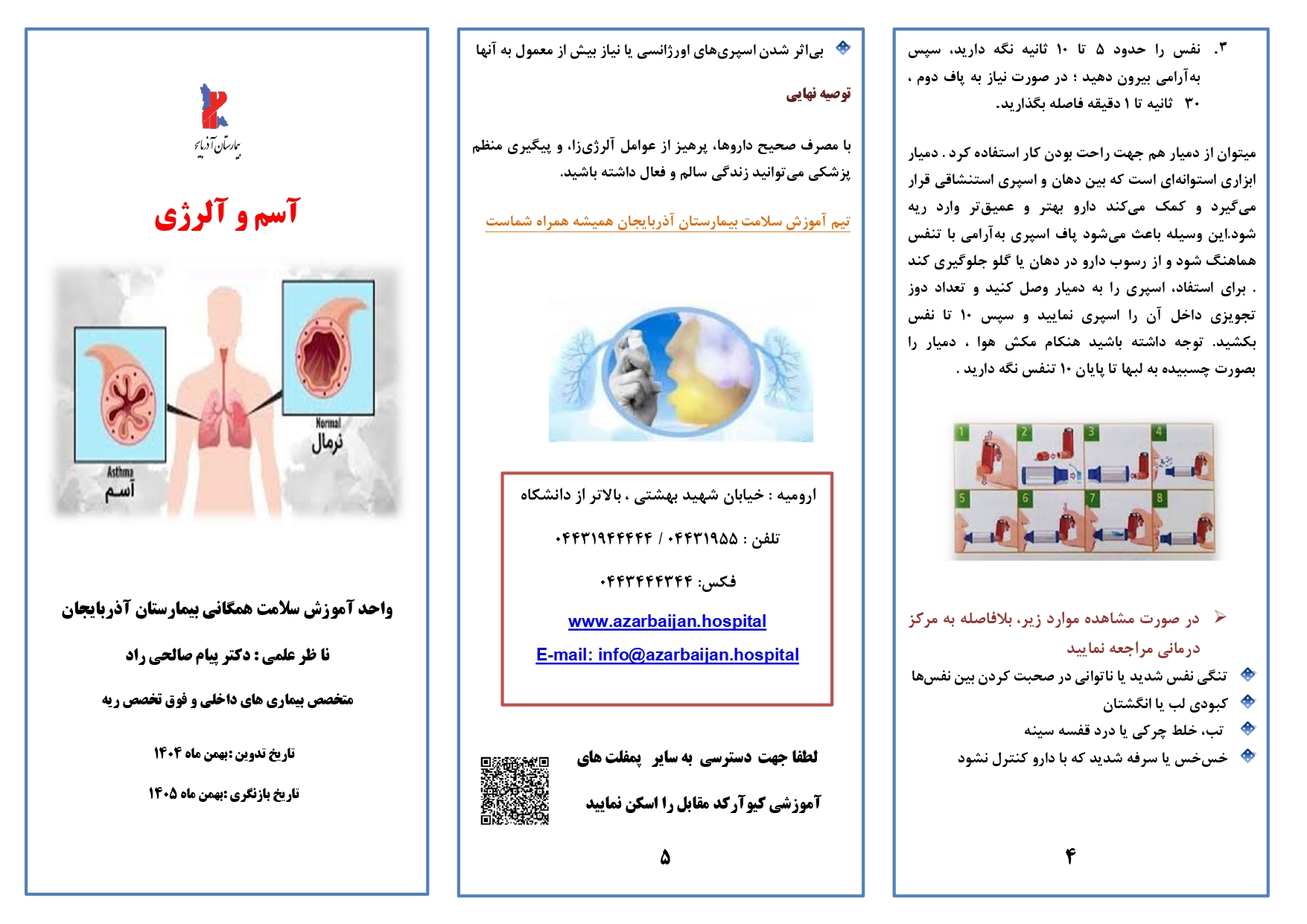آسم و آلرژی - صفحه ۱